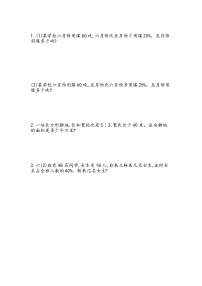 小学数学北师大版六年级下册数与代数习题