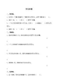 小学数学北师大版六年级下册变化的量课后测评