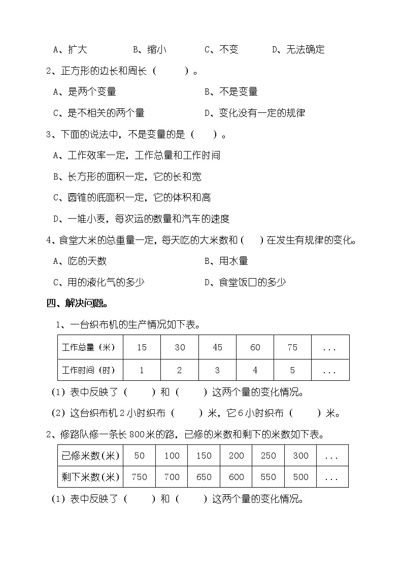 北师大版数学六年级下册-04 正比例与反比例-01变化的量-随堂测试习题0202