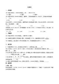 2021学年比例尺一课一练