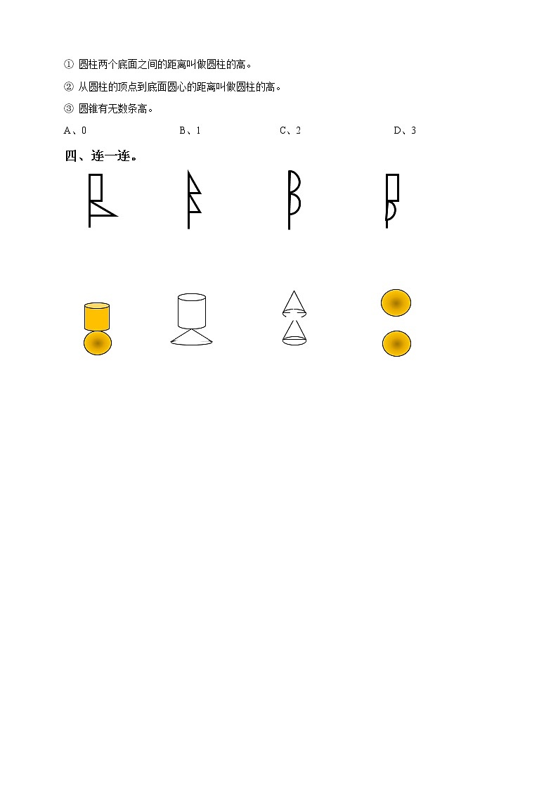 北师大版数学六年级下册-01一 圆柱与圆锥-01面的旋转-随堂测试习题03第2页