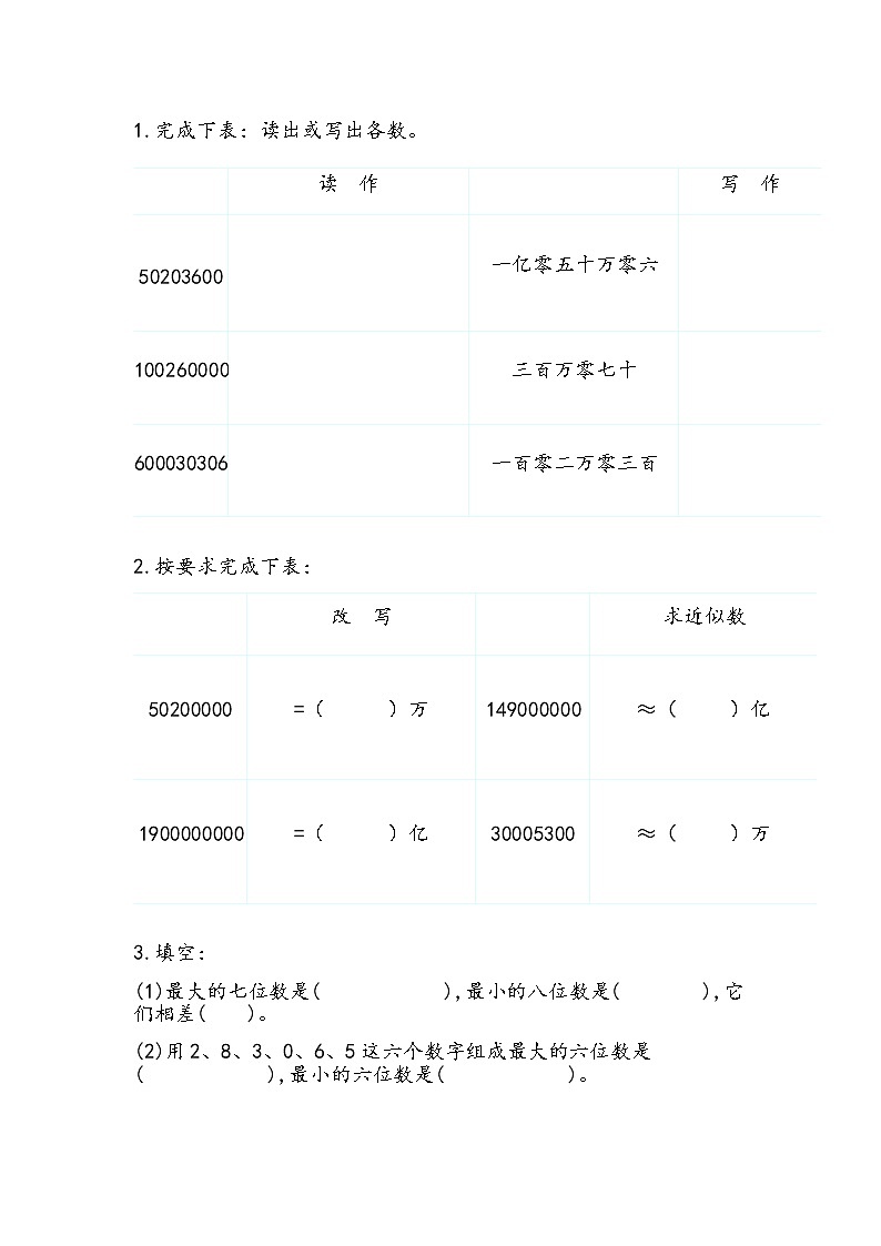 北师大版数学六年级下册-07总复习-01数与代数-随堂测试习题02第1页