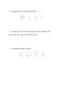 数学图形与几何一课一练