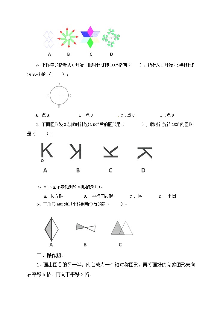 北师大版数学六年级下册-03三 图形的运动-04欣赏与设计-随堂测试习题0102