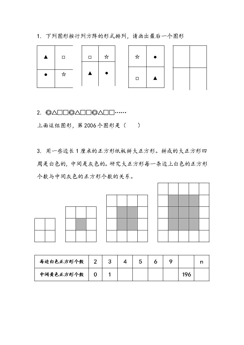 北师大版数学六年级下册-07总复习-01数与代数-随堂测试习题16第1页