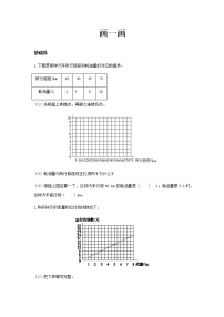 小学数学北师大版六年级下册画一画课堂检测