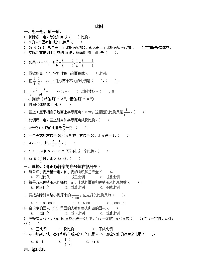 北师大版数学六年级下册-06整理与复习-随堂测试习题01第1页