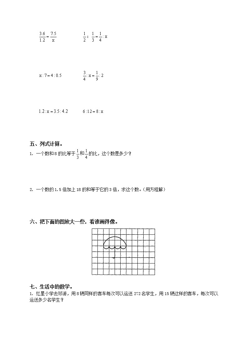 北师大版数学六年级下册-06整理与复习-随堂测试习题01第2页