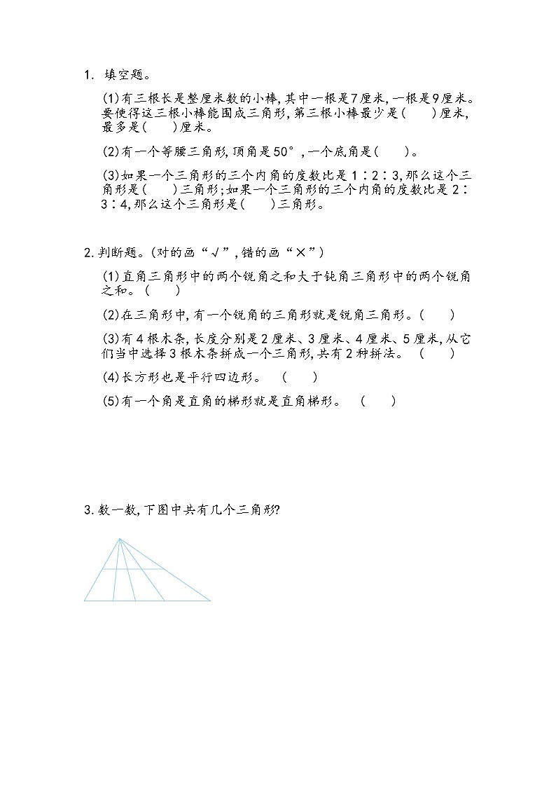 北师大版数学六年级下册-07总复习-02图形与几何-随堂测试习题02第1页