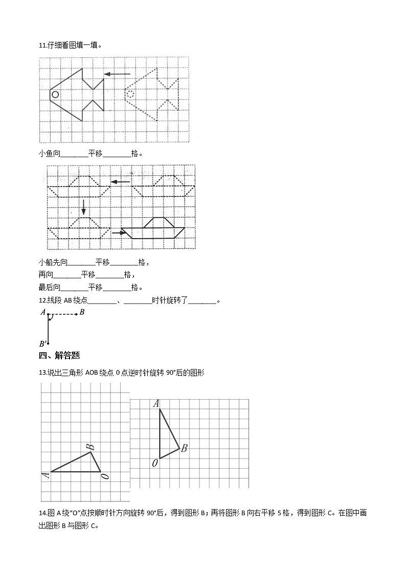 北师大版数学六年级下册-03三 图形的运动-01图形的旋转（一）-随堂测试习题02第2页