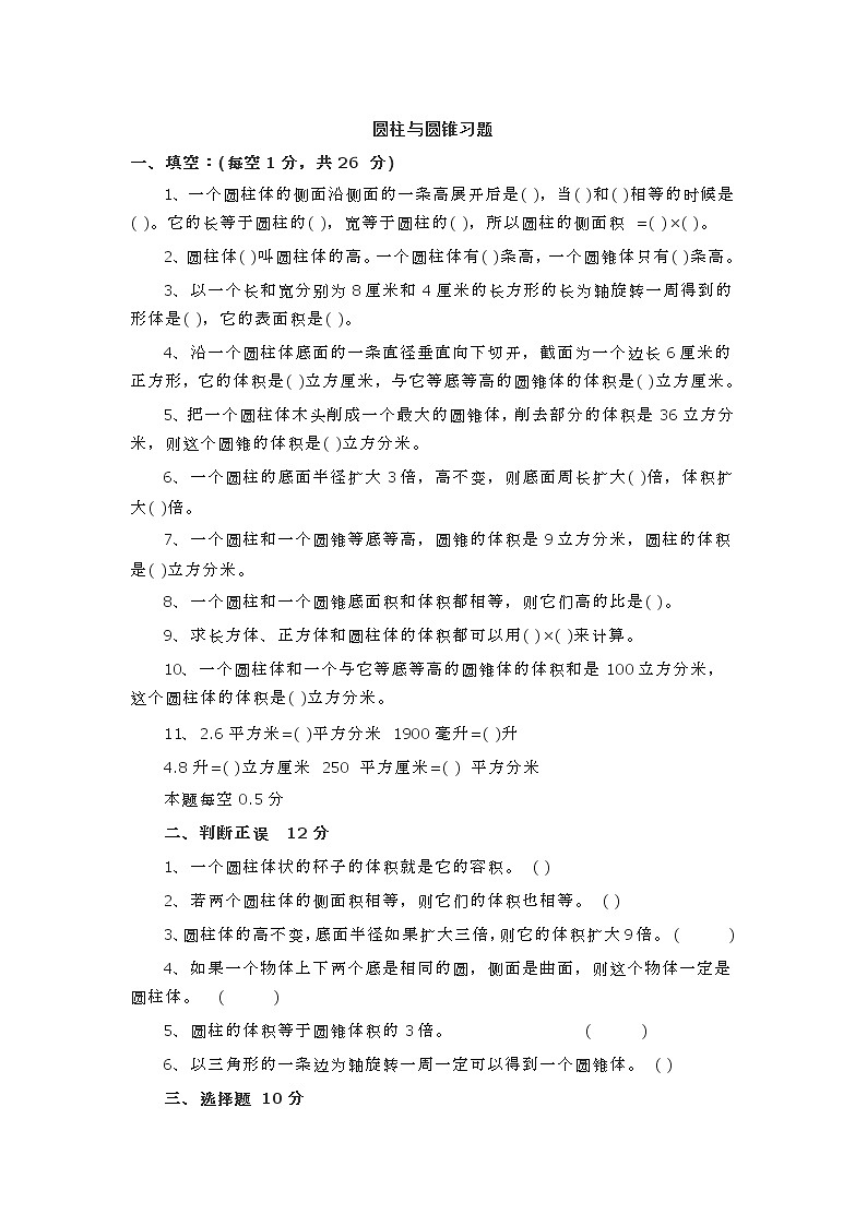 北师大版数学六年级下册-06整理与复习-随堂测试习题02第1页