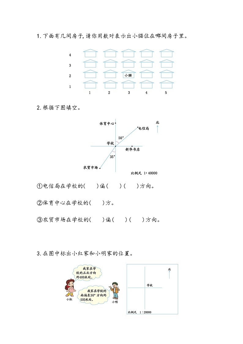 北师大版数学六年级下册-07总复习-02图形与几何-随堂测试习题08第1页