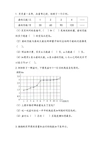 北师大版六年级下册变化的量习题