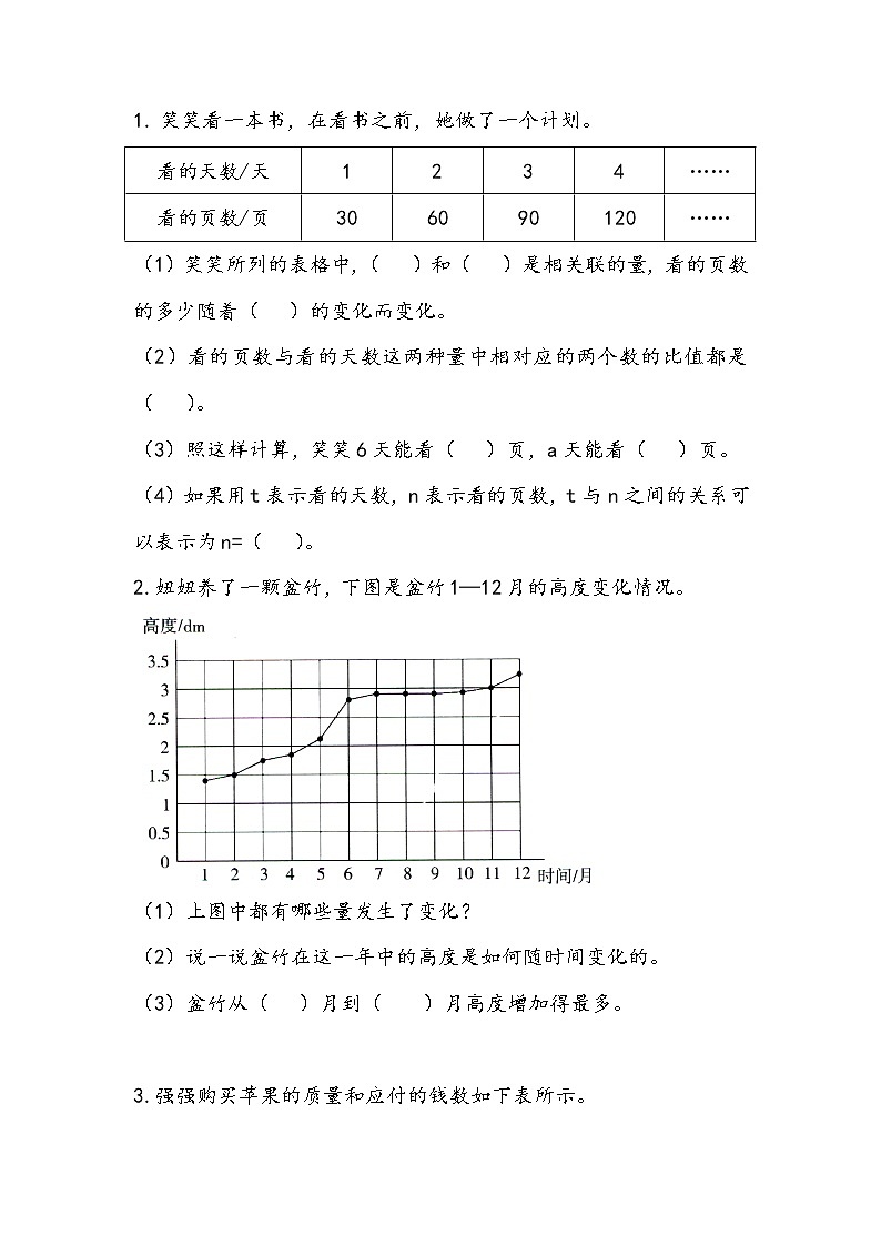北师大版数学六年级下册-04 正比例与反比例-01变化的量-随堂测试习题0101