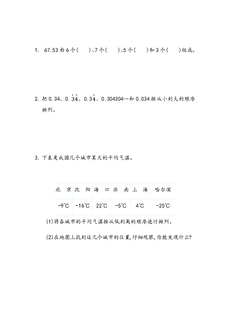 北师大版数学六年级下册-07总复习-01数与代数-随堂测试习题0101