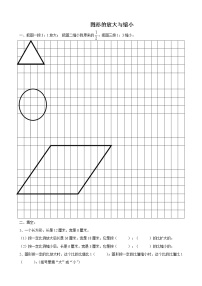 小学数学北师大版六年级下册图形的放大与缩小习题