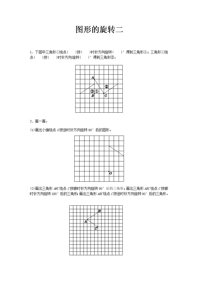 北师大版数学六年级下册-03三 图形的运动-02图形的旋转（二）-随堂测试习题03第1页
