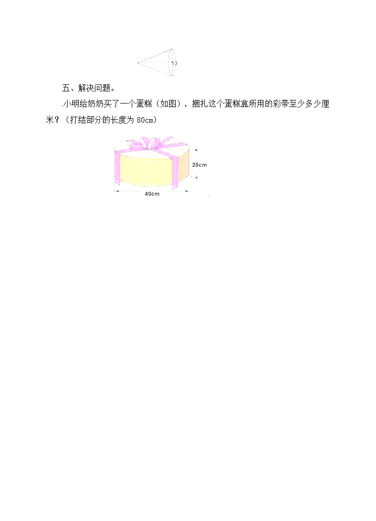 北师大版数学六年级下册-01一 圆柱与圆锥-01面的旋转-随堂测试习题02第2页