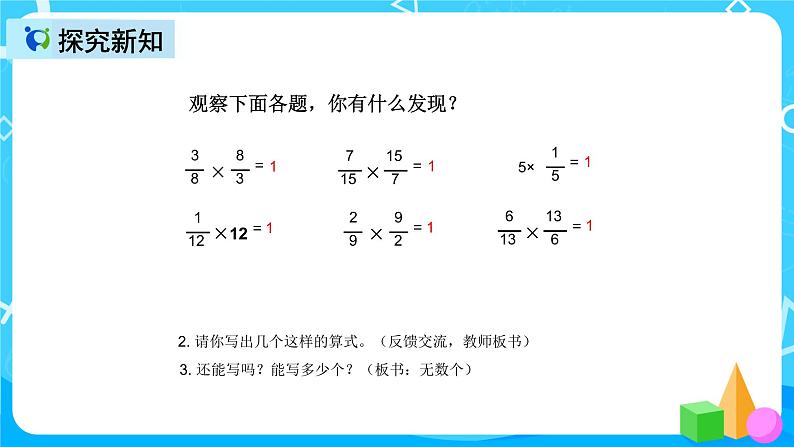 人教版数学六上第三单元第一课时《倒数的认识》课件+教案+同步练习（含答案）03