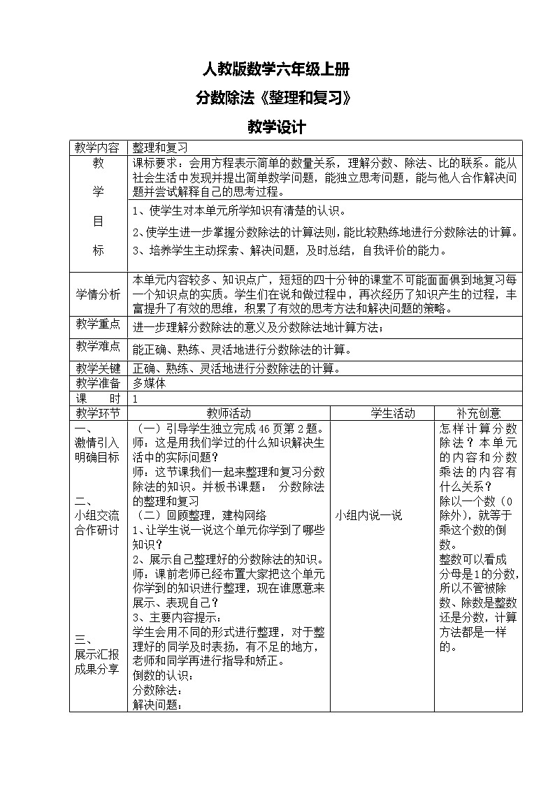 人教版数学六上第三单元第九课时《整理和复习》课件+教案+同步练习（含答案）01