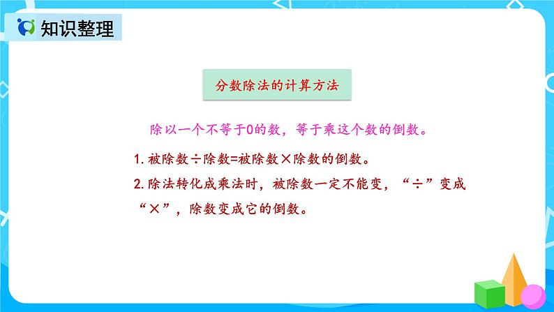 人教版数学六上第三单元第九课时《整理和复习》课件+教案+同步练习（含答案）05