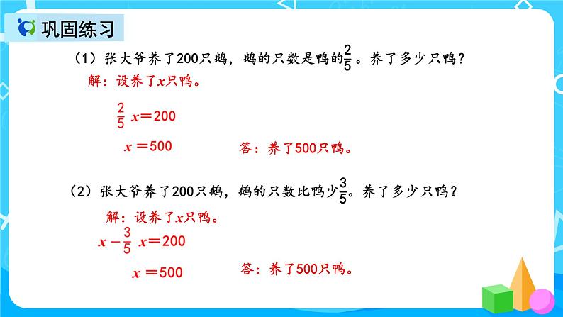 人教版数学六上第三单元第九课时《整理和复习》课件+教案+同步练习（含答案）08