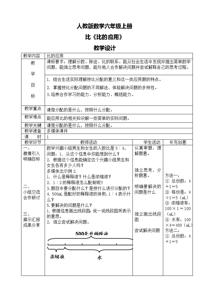 人教版数学六上第四单元第三课时《比的应用》课件+教案+同步练习（含答案）01