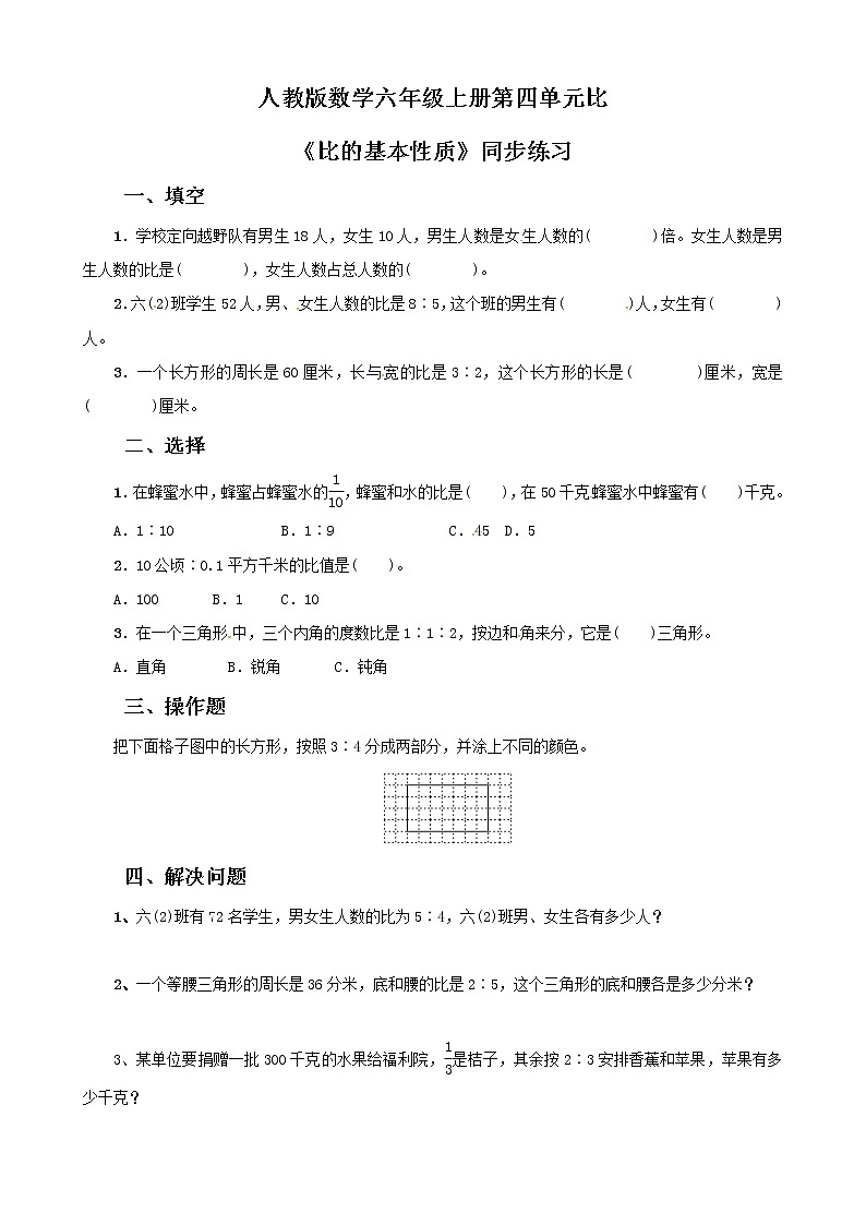 人教版数学六上第四单元第三课时《比的应用》课件+教案+同步练习（含答案）01