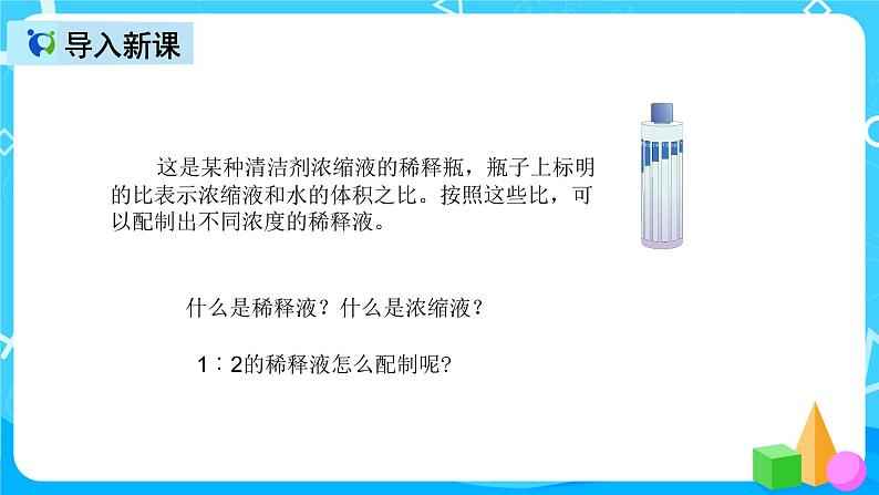 人教版数学六上第四单元第三课时《比的应用》课件+教案+同步练习（含答案）03