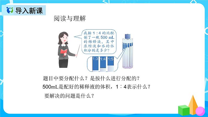 人教版数学六上第四单元第三课时《比的应用》课件+教案+同步练习（含答案）04