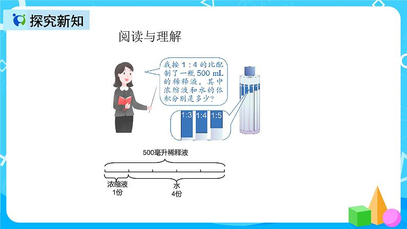 人教版数学六上第四单元第三课时《比的应用》课件+教案+同步练习（含答案）05