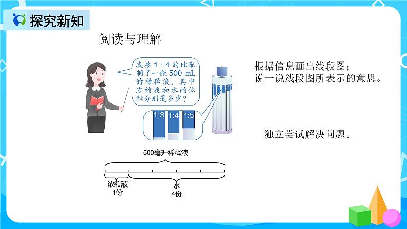 人教版数学六上第四单元第三课时《比的应用》课件+教案+同步练习（含答案）06