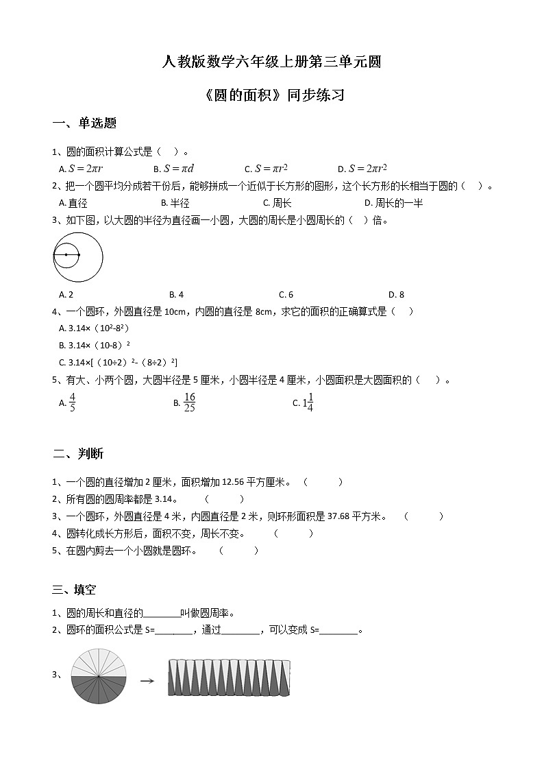 人教版数学六上第五单元第三课时《圆的面积》课件+教案+同步练习（含答案）01