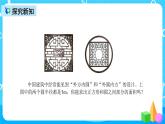 人教版数学六上第五单元第四课时《圆的面积应用》课件+教案+同步练习（含答案）