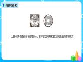 人教版数学六上第五单元第四课时《圆的面积应用》课件+教案+同步练习（含答案）