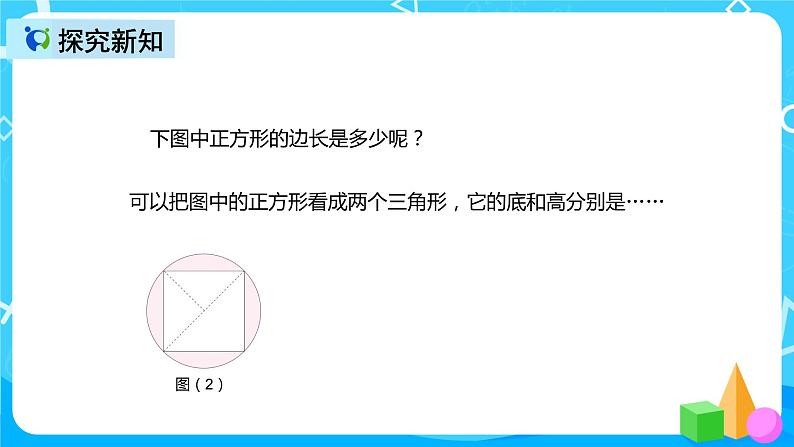 人教版数学六上第五单元第四课时《圆的面积应用》课件+教案+同步练习（含答案）08