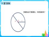 人教版数学六上第五单元第五课时《扇形》课件+教案+同步练习（含答案）