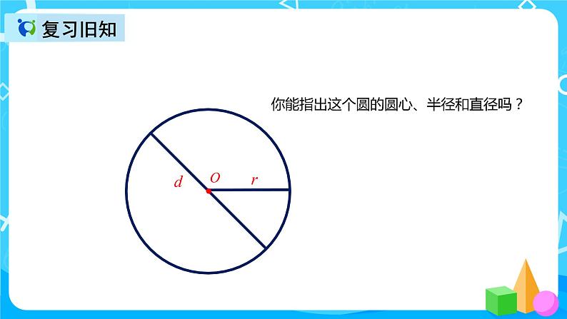 人教版数学六上第五单元第五课时《扇形》课件+教案+同步练习（含答案）02