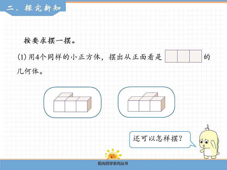 数学人教版五年级下第一单元 第1课时 观察物体（三）课件PPT第3页