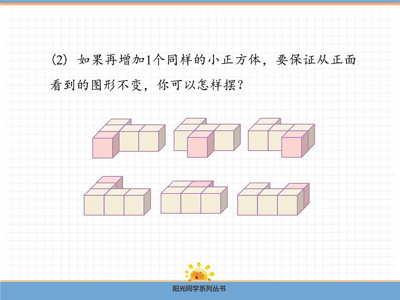 数学人教版五年级下第一单元 第1课时 观察物体（三）课件PPT第5页