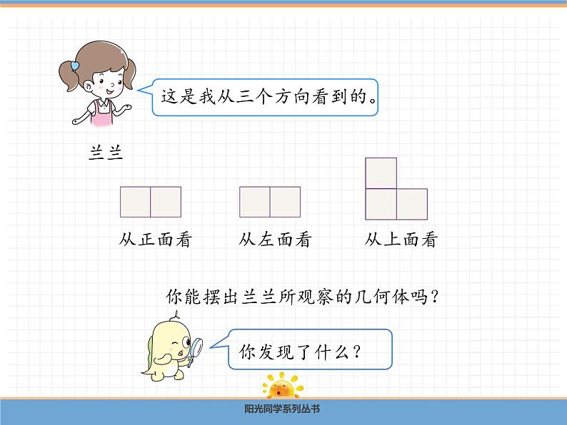 数学人教版五年级下第一单元 第1课时 观察物体（三）课件PPT第6页