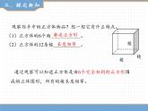 数学人教版五年级下第三单元 第2课时  正方体的认识课件PPT