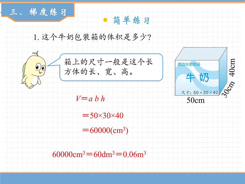 数学人教版五年级下第三单元 第3课时  体积单位间的进率课件PPT第7页