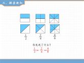 数学人教版五年级下第四单元 第1课时  分数的基本性质课件PPT