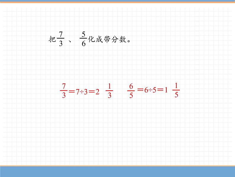 数学人教版五年级下第四单元 第2课时  真分数和假分数（2）课件PPT05