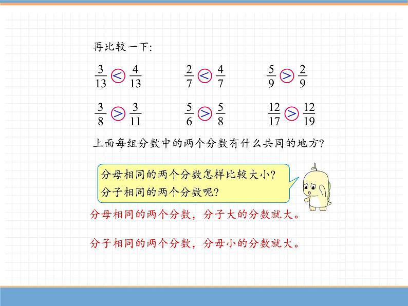 数学人教版五年级下第四单元 第3课时  通分课件PPT第4页