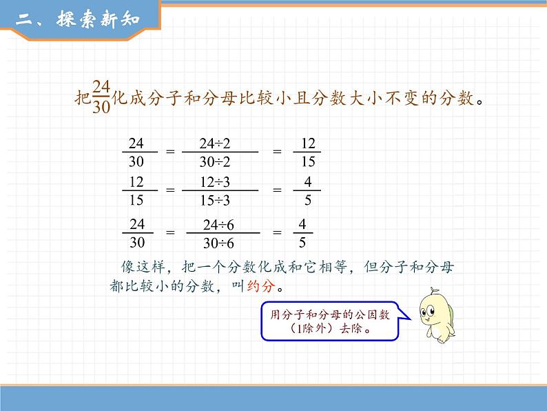 数学人教版五年级下第四单元 第3课时  约分课件PPT03