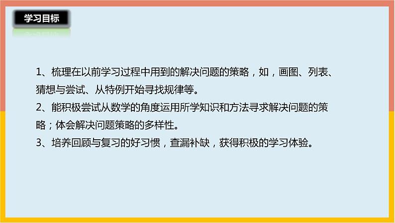 7.29解决问题的策略课件1 六年级数学下册-北师大版第2页