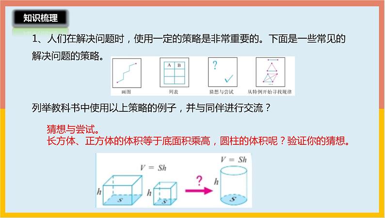 7.29解决问题的策略课件1 六年级数学下册-北师大版第6页