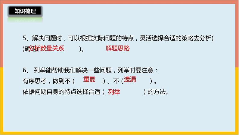 7.29解决问题的策略课件1 六年级数学下册-北师大版第8页